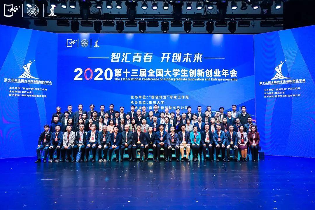 南京先极公司技术支持第十三届全国大学生创新创业年会